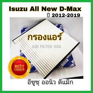 กรองแอร์รถยนต์(coco) Isuzu All New D-max อีซูซุ ออลนิว ดีแมกซ์ 2012-2019 (กันฝุ่น PM 2.5)