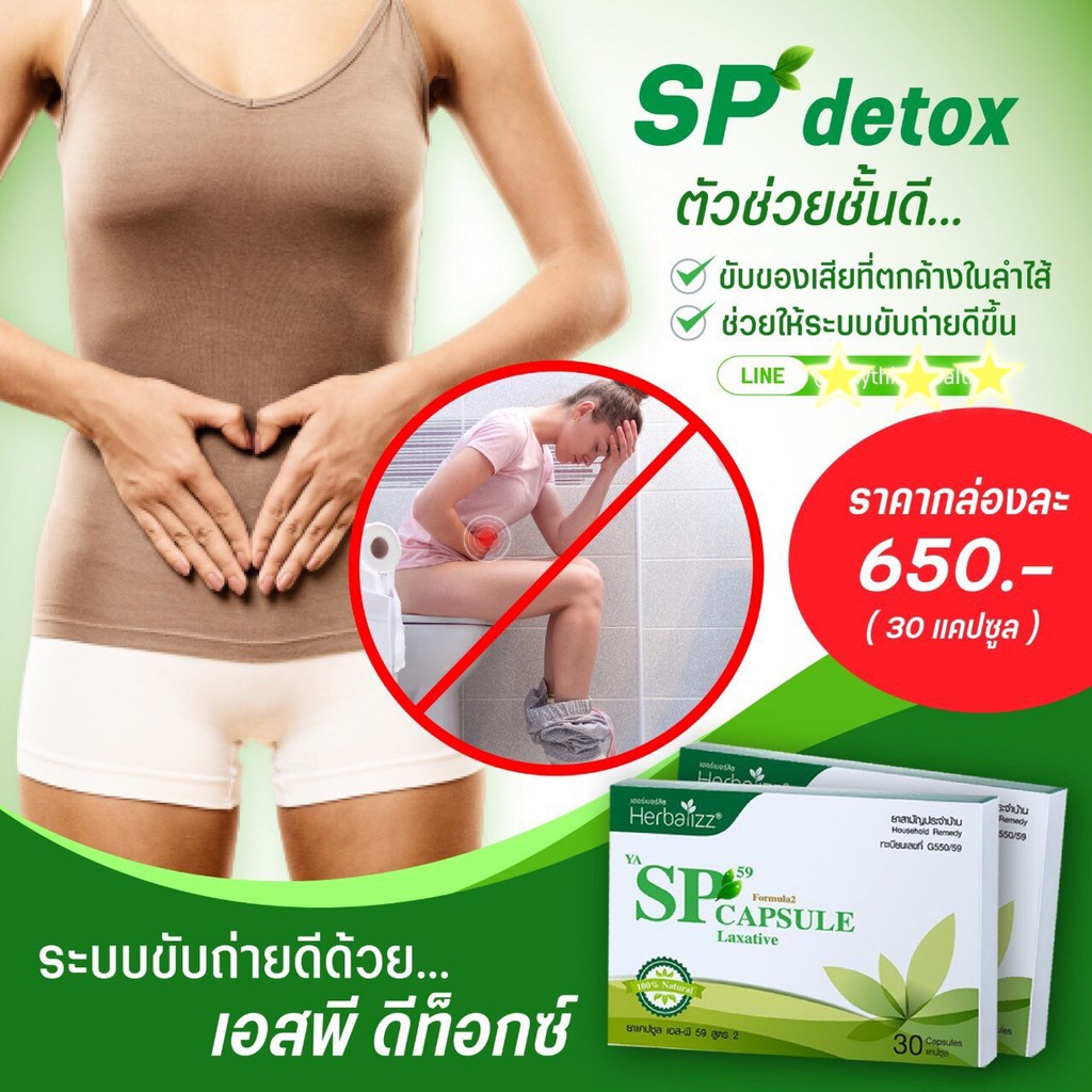 พร้อมส่ง-sp-detox-สมุนไพรช่วยระบบขับถ่าย-ตัวช่วยที่ดีที่สุดของผู้หญิง