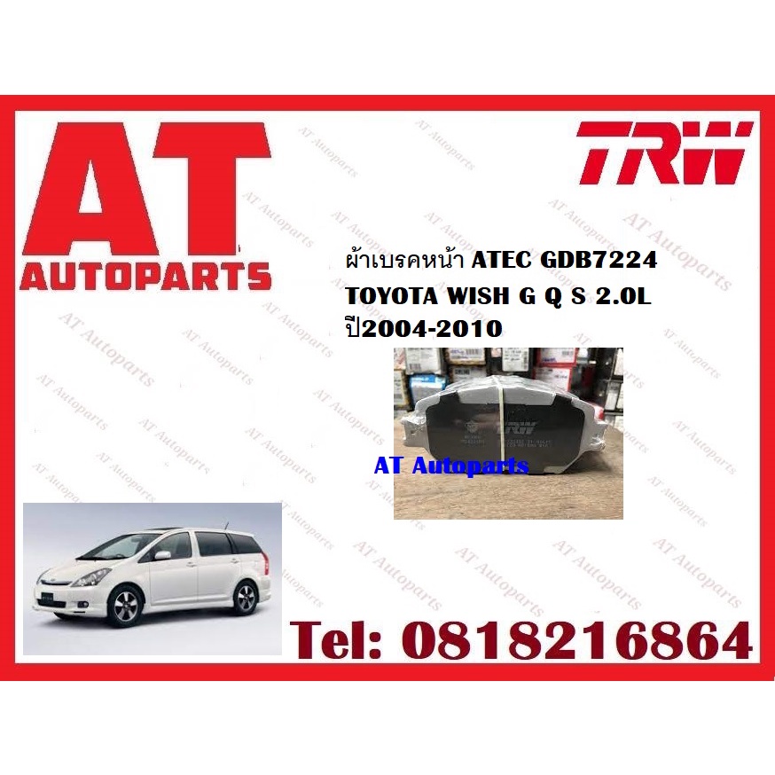 ผ้าเบรค-ผ้าเบรคหน้า-dtec-atec-ผ้าเบรคหลัง-toyota-wish-g-q-s-2-0l-ปี2004-2010-ยี่ห้อtrw-ราคาต่อชุด