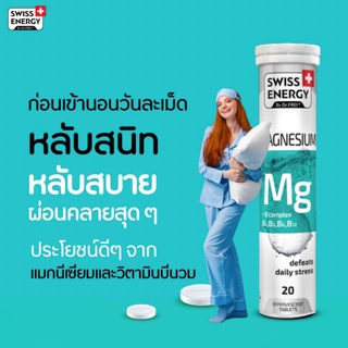 ภาพขนาดย่อของภาพหน้าปกสินค้าMg +B complex Swiss energy จากร้าน gikshop_pkm บน Shopee ภาพที่ 1