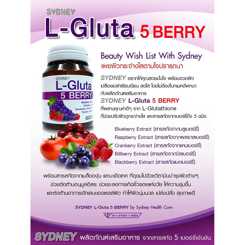 ฺbig-sale-กลูต้าผิวขาว-l-gluta-5-berry-แอล-กลูต้าอาหารเสริม-l-gluta