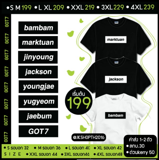 เสื้อยืด-got7-เริ่มต้น199สามารถปรับแต่งได้