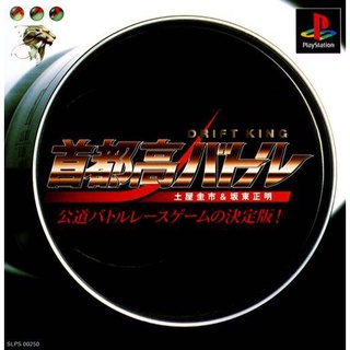 Drift King Shutokou Battle Tsuchiya Keiichi &amp; Bandou Masaaki (สำหรับเล่นบนเครื่อง PlayStation PS1 และ PS2 จำนวน 1 แผ่น