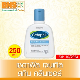 ( 1 ขวด ) Cetaphil Gentle Cleanser NON-SLS ขนาด 250 ml. เซตาฟิล ล้างหน้า(สินค้าขายดี)(ส่งเร็ว)(ถูกที่สุด) By BNS