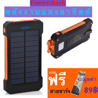 ภาพขนาดย่อของภาพหน้าปกสินค้าPower Bankพลังงานแสงอาทิตย์ แผงโซล่าเซลล์ กันน้ำ ขนาด20,000mAh เพาเวอร์แบงค์ แบตสำรอง(ชาร์จได้ทั้งไฟบ้าน และแสงอาทิตย์ ) จากร้าน onehappy9 บน Shopee ภาพที่ 1