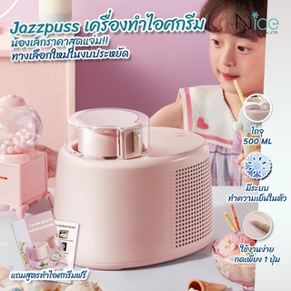 เครื่องทำไอศกรีมขนาดเล็ก Jazzplus มีระบบทำความเย็นในตัว