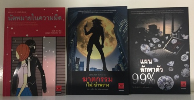 หนังสือนวนิยาย-อ่านเอง-สภาพดี