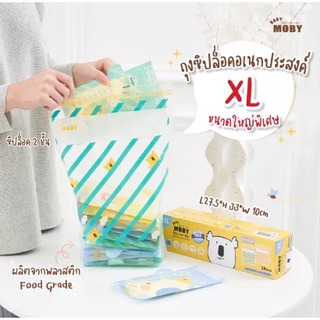 [Baby Moby] ถุงซิปล็อค ไซซ์ XL (1 กล่อง) จัดเรียงถุงเก็บน้ำนมแม่ Zipper Bags