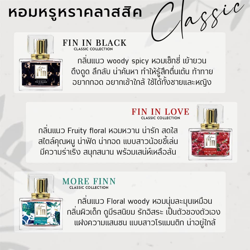 เลือกกลิ่นได้-madam-fin-น้ำหอม-มาดามฟิน-รุ่น-classic-3-ขวด-โลชั่นคลาสสิค-3-หลอด-สบู่ยินดี-2-ก้อน