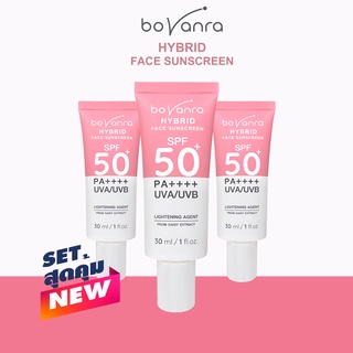 โปรสุดปัง( set 3 หลอด)Bovanra HYBRID Face Sunscreen SPF 50+ PA++++(4บวก)  30 g กันแดดไฮบริด  บางเบา ครีมกันแดด