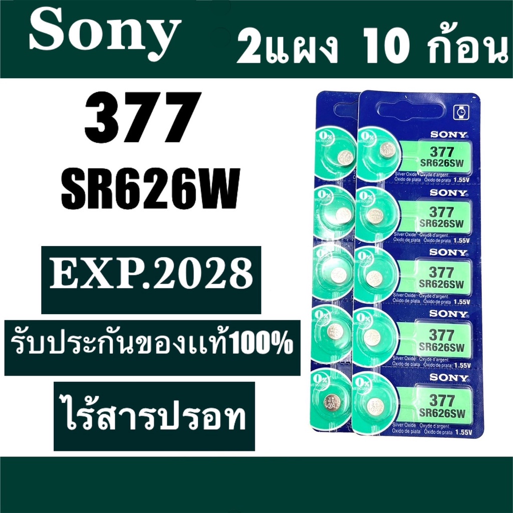 2-แผง-10-ก้อน-ถ่านกระดุม-sony-รุ่น-377-sr626sw-sr626-ag4-1-55v-sony-รุ่น-377