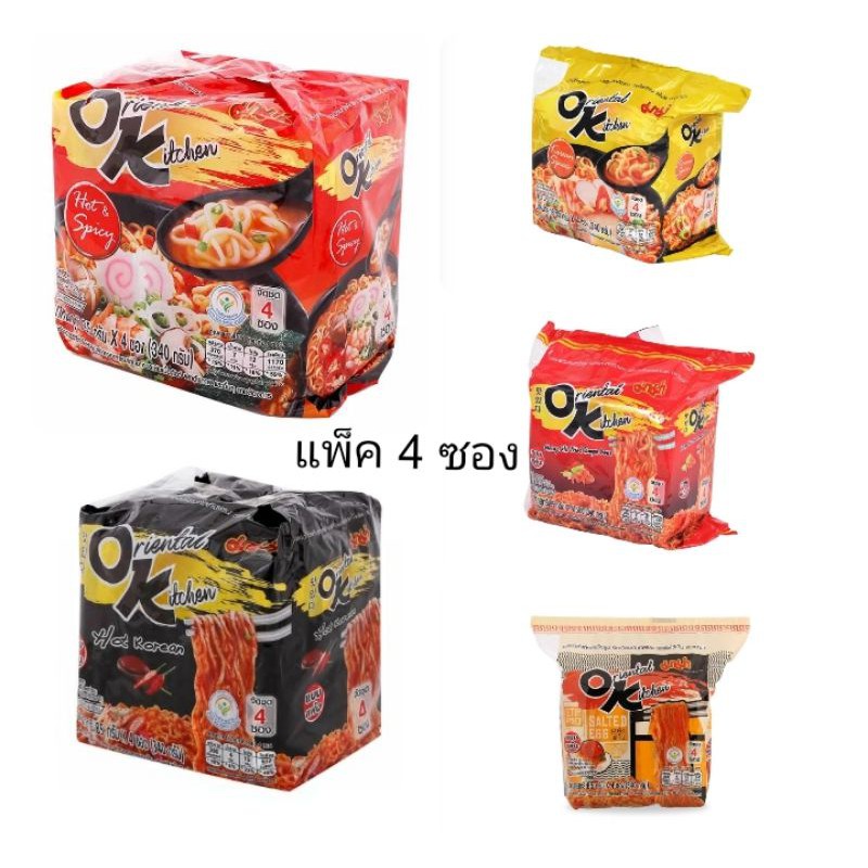 มาม่า-ออเรียนทัลคิทเช่น-ok-บะหมี่กึ่งสำเร็จรูป-มีหลายรสชาติ-แพ็ค-4ซอง