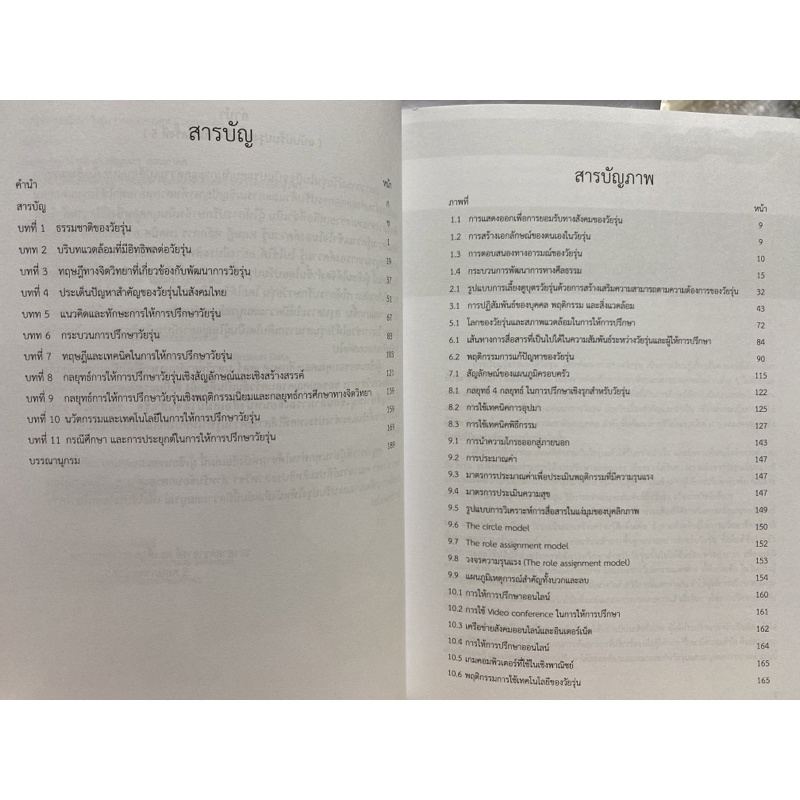 9786165907903-การให้การปรึกษาวัยรุ่น-adolescent-counseling