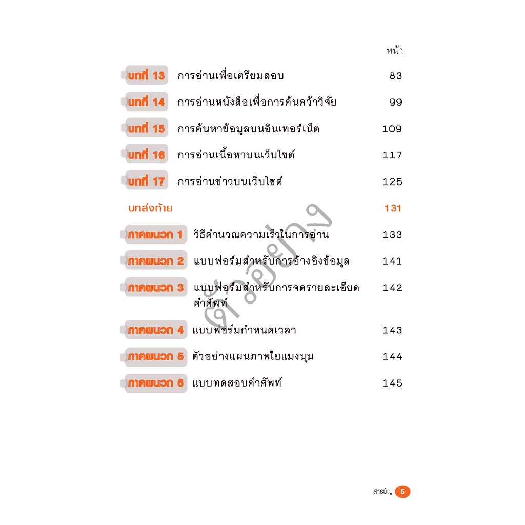 expernet-หนังสือ-เทคนิคอ่านภาษาอังกฤษ-x-treme-speed-reading