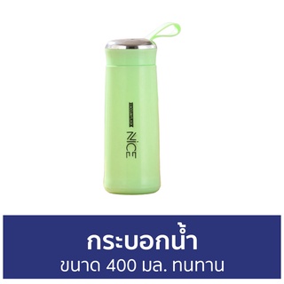 กระบอกน้ำ ขนาด 400 มล. ทนทาน - กระบอกน้ำเด็ก กระบอกใส่น้ำ กระบอกน้ำพกพา กระบอกน้ำน่ารัก กระบอกน้ำดื่ม กระบอกน้ำเล็ก