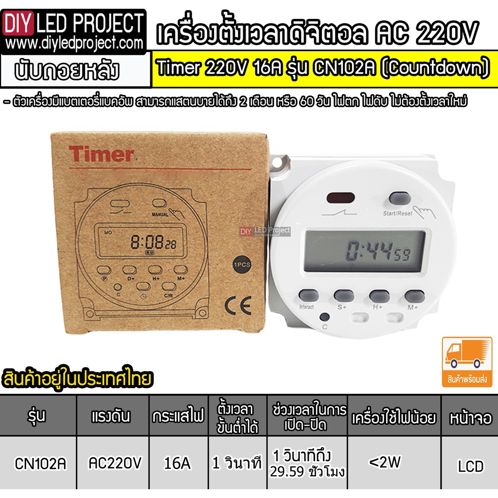 เครื่องตั้งเวลาtimer-เครื่องนับเวลาถอยหลัง-220v-รุ่น-cn102a