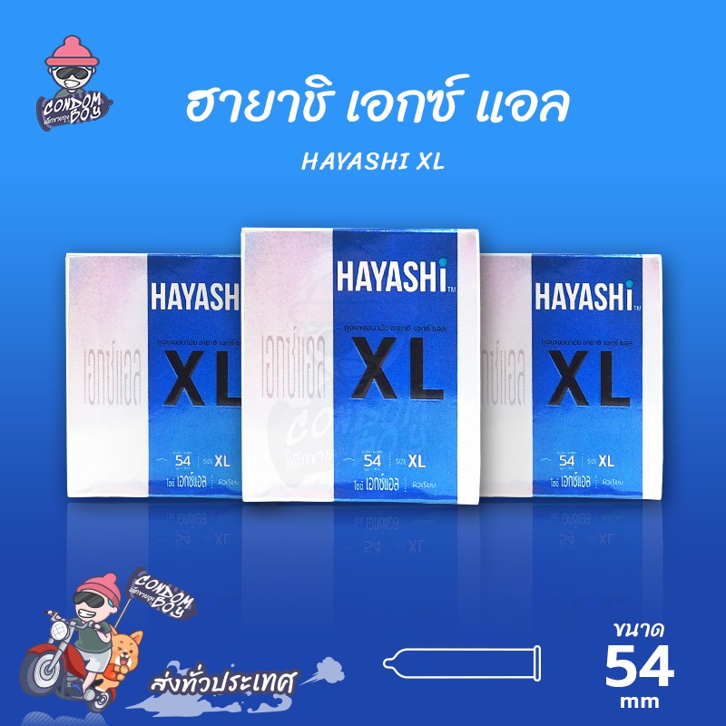 hayashi-xl-ถุงยางอนามัย-ฮายาชิ-เอกซ์แอล-ผิวเรียบ-สวมใส่ง่าย-ใหญ่พิเศษ-ขนาด-54-mm-3-กล่อง