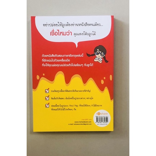 top-score-english-grammar-test-ชวนลูกติวอังกฤษ-ป-6-เตรียมสอบเข้า-ม-1