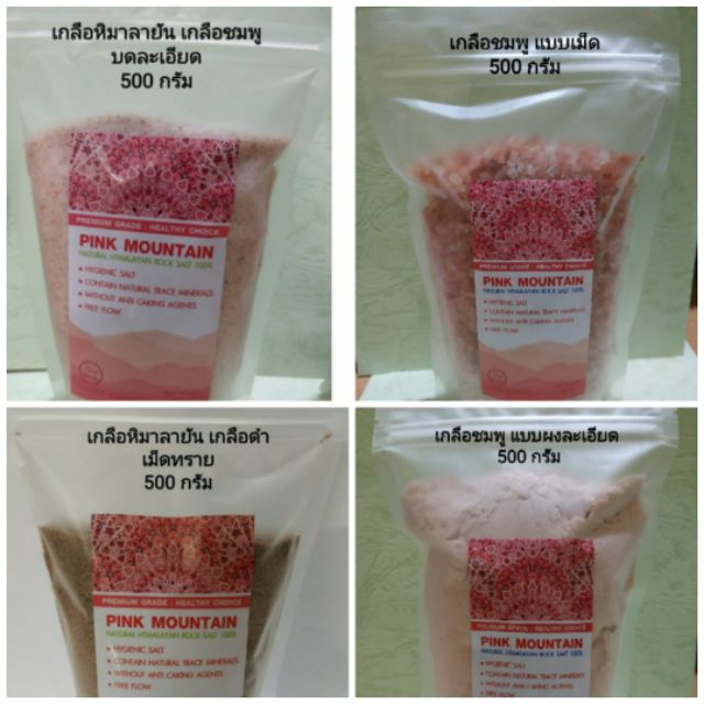 5กก-เกลือชมพู-เกลือหิมาลัย-ซื้อจำนวนมาก-ราคาพิเศษ