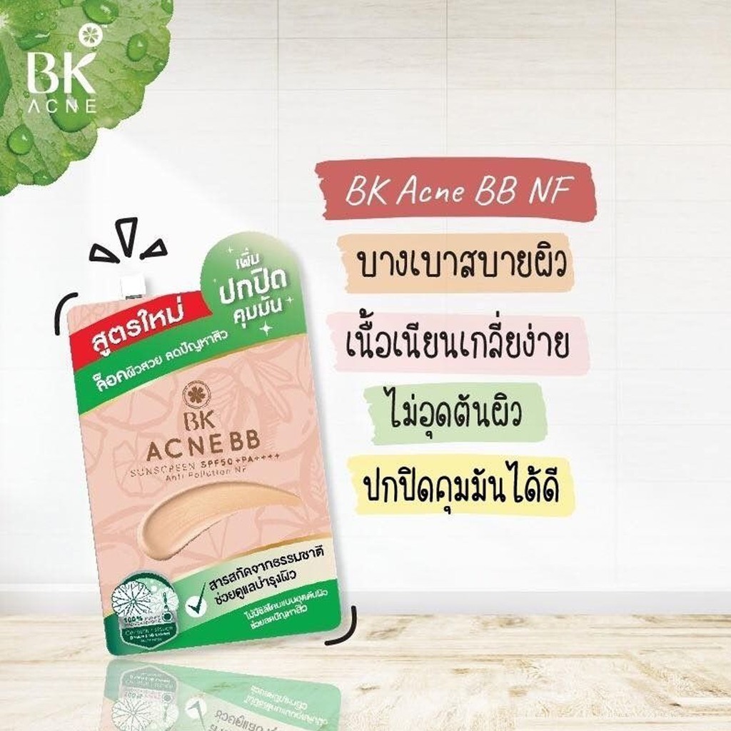 ถูกกว่าห้าง-bk-acne-bb-sunscreen-spf50-pa-ยกกล่อง-6-ซอง-dara