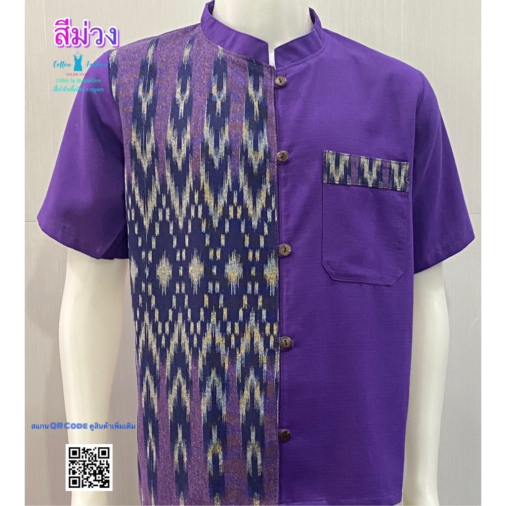 ภาพหน้าปกสินค้าเสื้อผ้าฝ้ายกัดพิมพ์ลาย-คอจีนแขนสั้น-สีม่วง จากร้าน cotton.renunakhon บน Shopee