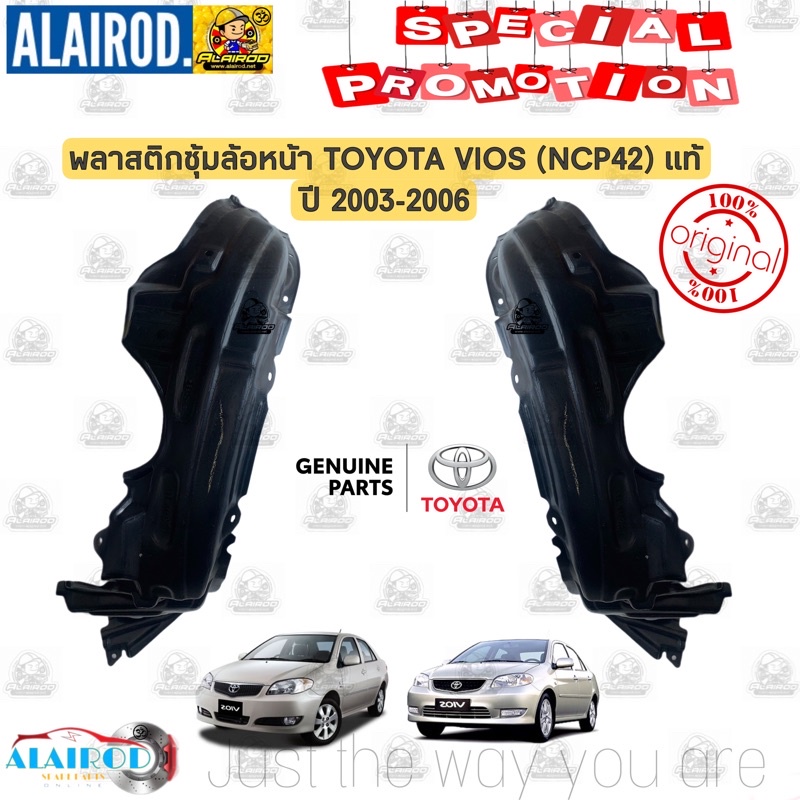 แท้-พลาสติกซุ้มล้อ-หน้า-toyota-vios-ncp42-แท้-ปี-2003-2006-แยกขายเป็นข้าง-วีออส-ซุ้มล้อหน้า-ซุ้มล้อพลาสติก-กรุล้อ