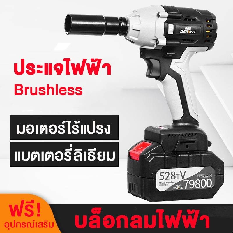 ไร้แปรงถ่าน-ประแจไฟฟ้า-บล๊อกไฟฟ้า-ไขควงไฟฟ้า-สามฟังก์ชั่น-จบด้วยเครื่องเดียวจบ