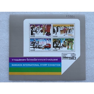 แสตมป์แผ่นชีทที่ระลึกชุดงานแสดงตราไปรษณียากรระหว่างประเทศ(ชุด3) ปี2526 แบบปรุรู