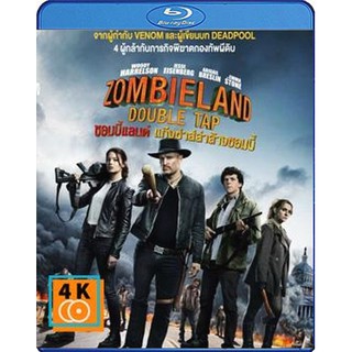 หนัง Blu-ray Zombieland: Double Tap (2019) ซอมบี้แลนด์ แก๊งซ่าส์ล่าล้างซอมบี้