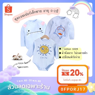 ชุดจั๊มสูทเด็ก อายุ 0-2 ปี ชุดรอมเปอร์ บอดี้สูทเด็ก แขนยาว ไม่มีขา ผ้า cotton 100% นิ่ม เบา ใส่สบาย ไม่อับชื้น Babihood