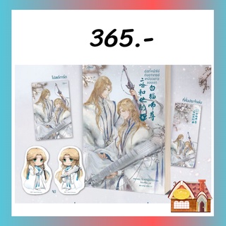 สินค้า [พร้อมส่ง] ฮัสกี้หน้าโง่กับอาจารย์เหมียวขาวของเขา เล่ม 6 (10 เล่มจบ)