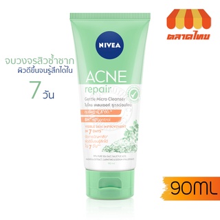 โฟมล้างหน้า นีเวีย แอคเน่ รีแพร์ เจนเทิล ไมโคร เคลนเซอร์ NIVEA Acne Repair Gentle Micro Cleanser 90ml.