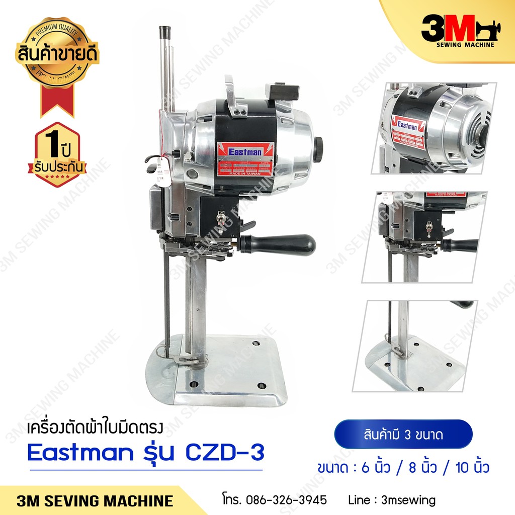 เครื่องตัดผ้าใบมีดตรง-estman-สูง-6-นิ้ว-โปรพิเศษ