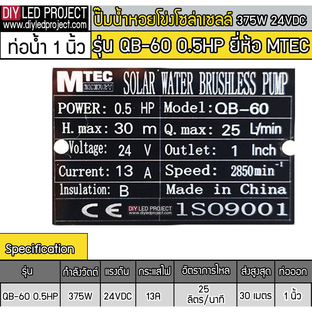 ปั๊มน้ำหอยโข่งบัสเลส-รุ่น-qb-60-0-5hp-dc24v-375w