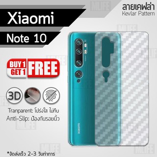 ซื้อ 1 แถม 1 ฟรี!! ฟิล์มหลัง กันรอย Xiaomi mi note 10 ลายเคฟล่า สีใส ฟิล์มหลังเครื่อง - Back Film Protector