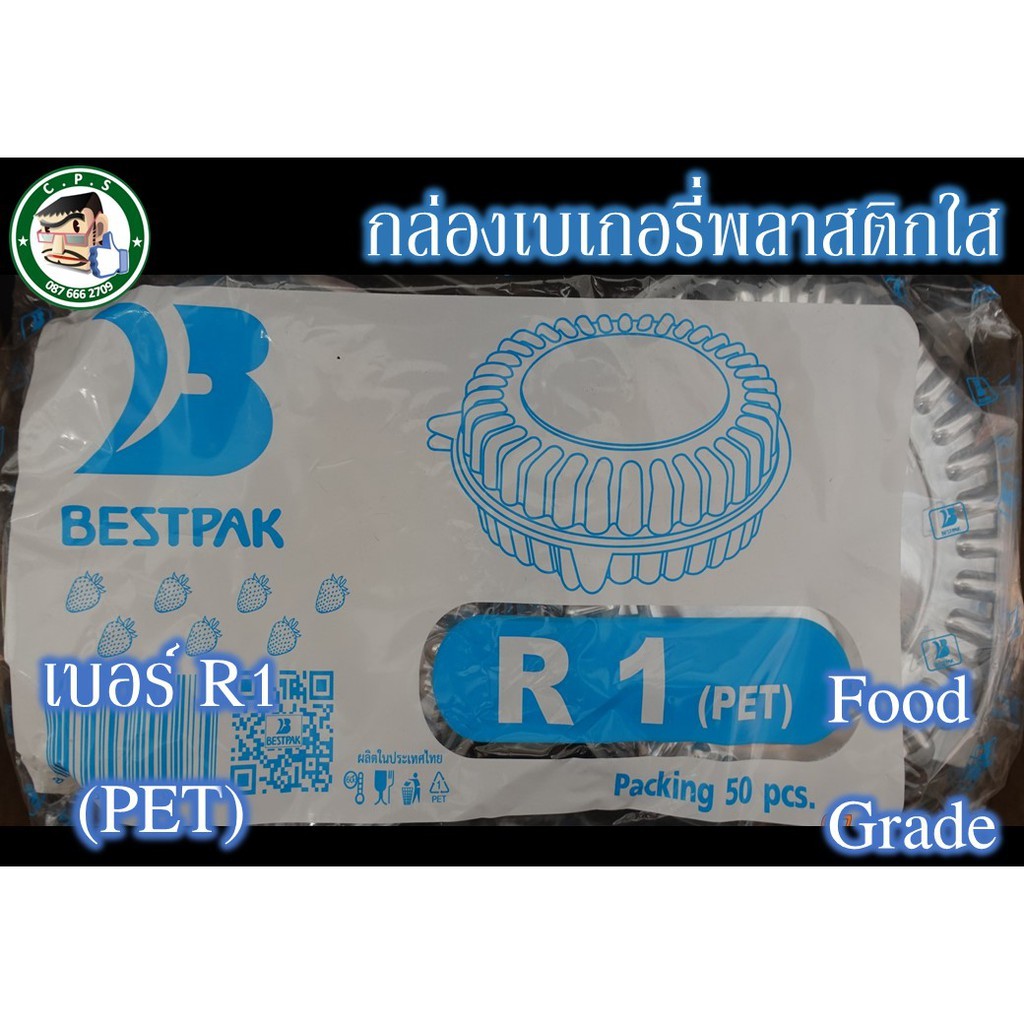 กล่องขนม-กล่องใส-กล่องพลาสติกเบอร์r1-50ชิ้น