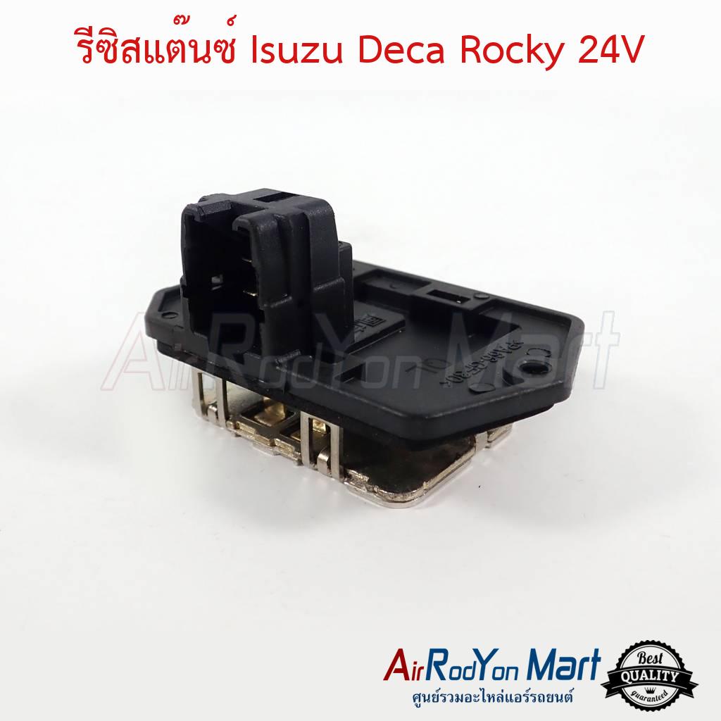 รีซิสแต๊นซ์-isuzu-deca-rocky-24v-อีซูสุ-เดก้า-ร๊อกกี้