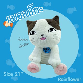 สินค้า 🐱💛ตุ๊กตาแมวเนโกะ กลิ่นหอมวนิลลา แบรนด์ Rainflower