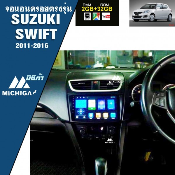 จอแอนดรอยตรงรุ่น-suzuki-swift-2012-2016-michiga-จอ-9-นิ้ว-ราคา10-000-บาท