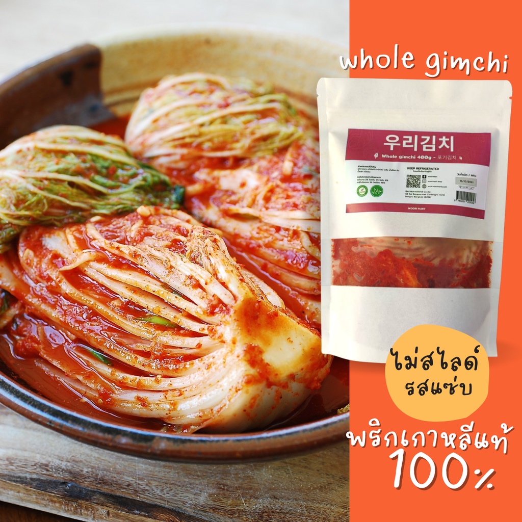 woori-kimchi-กิมจิสด-ทำโดยเชฟเกาหลี-ผักกาดขาวแบบสไลด์และแบบหัว-kimchi-400g-1kg
