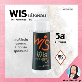 แป้งหอมโรยตัว วิส แป้งผู้ชาย ระงับกลิ่นกาย เติมเสน่ห์ ความหอม ลึกลับ Wis Perfumed Talc แป้งกิฟฟารีน แป้ง แป้งฝุ่น