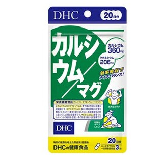 dhc-calcium-magnesium-อาหารเสริมแคลเซียม-แมกนีเซียม-บำรุงกระดูกและฟัน-ดูซึมแคลเซียม-ช่วยการทำงานของระบบประสาท-หัวใจ