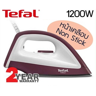 ราคา👚👗👕Tefal เตารีดแห้ง แผ่นเตาเคลือบ NonStick 1,200 วัตต์ รับประกัน 2 ปี มอก.366-2547