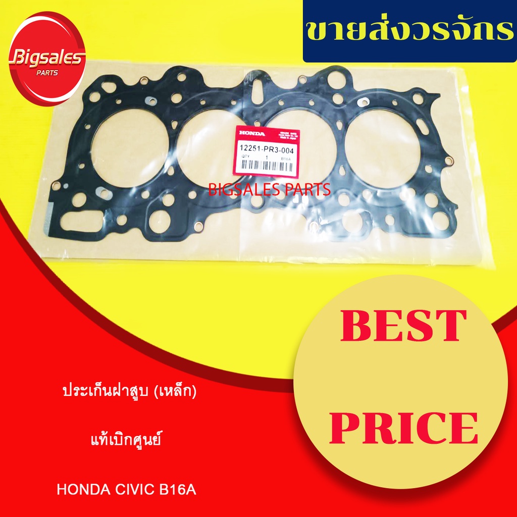 ประเก็นฝาสูบ-honda-civic-b16a-เหล็ก-แท้เบิกศูนย์