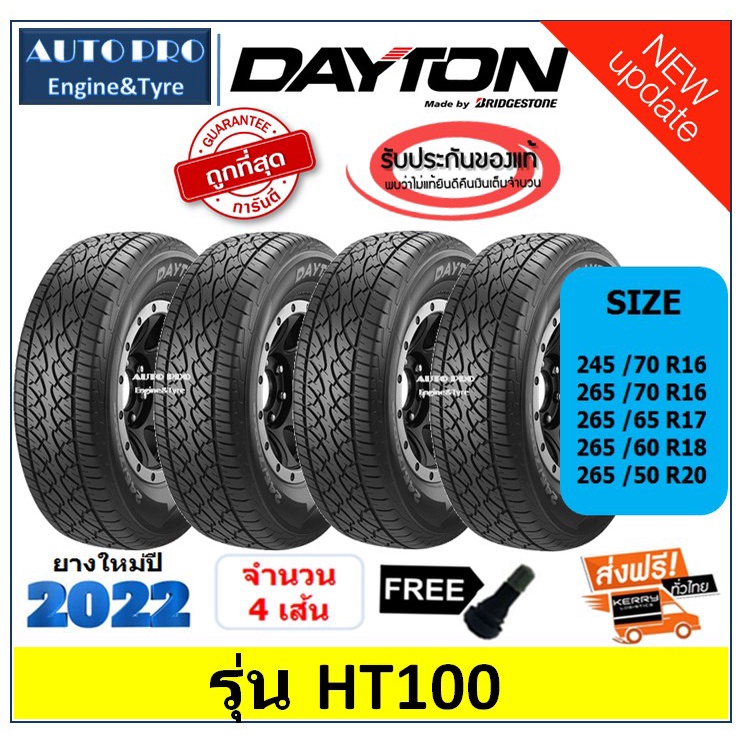 dayton-dt30-ht100-ชุด-4-เส้น-ยางรถยนต์สำหรับรถเก๋ง-ขอบ14-15-16-17-18-ยางใหม่ปี22-23-เงินสด-ส่งฟรี-เก็บเงินปลายทาง