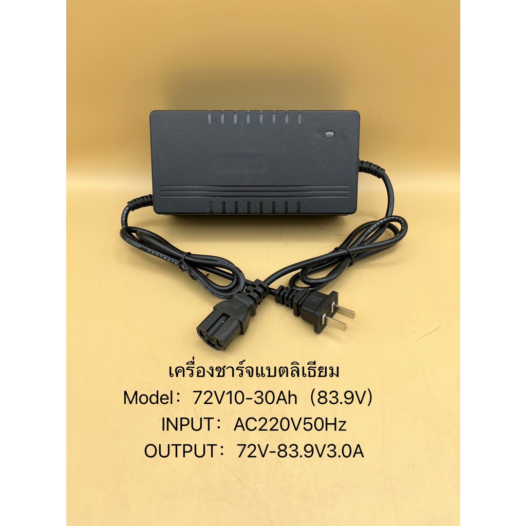 ที่ชาร์จแบตเตอรี่ลิเธียม-72v3a-72v5a-72v8a-สำหรับชาร์จแบตเตอรี่ลิเธียมหรือรถไฟฟ้าที่ใช้แบตเตอรี่ลิเธี่ยมสามารถใช้ชาร