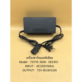 ที่ชาร์จแบตเตอรี่ลิเธียม 72V3A / 72V5A / 72V8A สำหรับชาร์จแบตเตอรี่ลิเธียมหรือรถไฟฟ้าที่ใช้แบตเตอรี่ลิเธี่ยมสามารถใช้ชาร