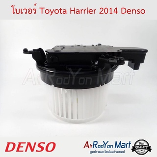 โบเวอร์ Toyota Harrier 2014 Denso โตโยต้า แฮริเออร์