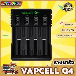 Vapcell Q4 เครื่องชาร์จ ถ่านชาร์จ 18650 แท้ 100% รางชาร์จ 3.7v 4 ช่อง รองรับถ่าน 10340 14500 17500 18650 20650 2665