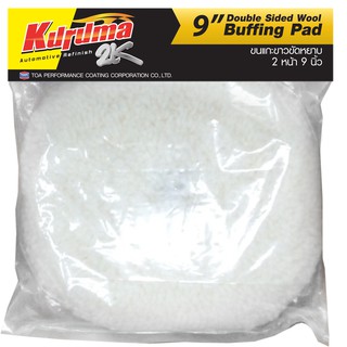 คูลูม่าร์ ขนแกะขาวขัดหยาบ ขนาด 9นิ้ว (White Wool Buffing Pad)